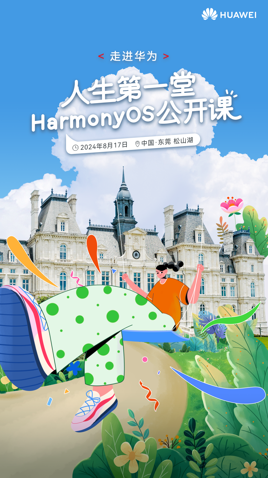 HarmonyOS 公开课面向青年学子公开招募，人才是鸿蒙发展关键引擎