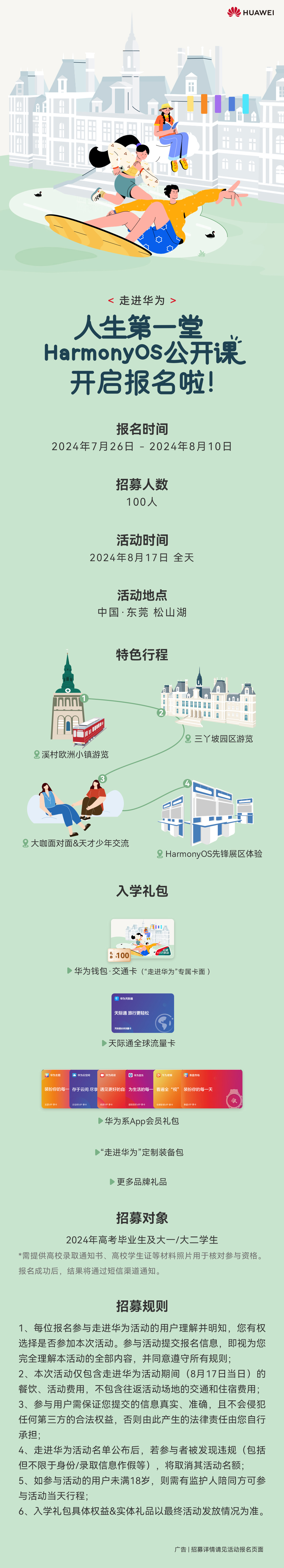 HarmonyOS 公开课面向青年学子公开招募，人才是鸿蒙发展关键引擎