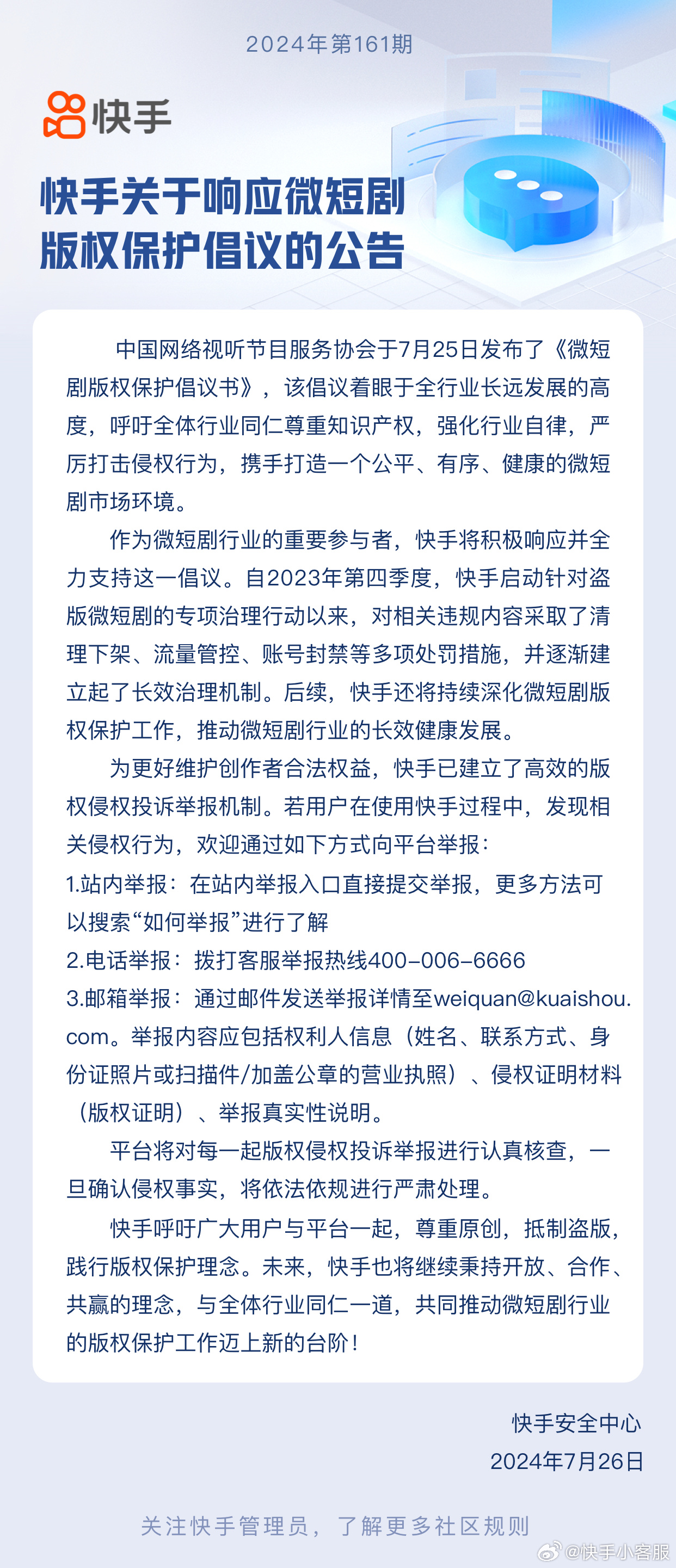 积极响应《微短剧版权保护倡议书》，抖音、微信等平台宣布加强治理盗版微短剧内容