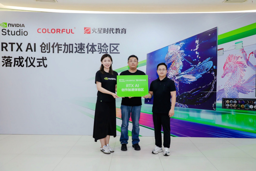 【IT之家】专访｜七彩虹、NVIDIA 和火星时代教育，携手共建 RTX AI 数字艺术创意加速落地