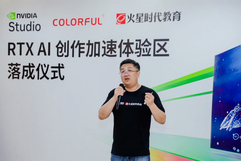 【IT之家】专访｜七彩虹、NVIDIA 和火星时代教育，携手共建 RTX AI 数字艺术创意加速落地