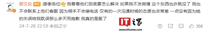 中国男篮郭艾伦投诉中通快运工作人员填错地址、耽误治疗，官方回应“深表歉意”