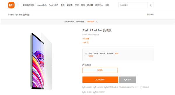 149元？Redmi Pad Pro类纸膜：护眼新体验！