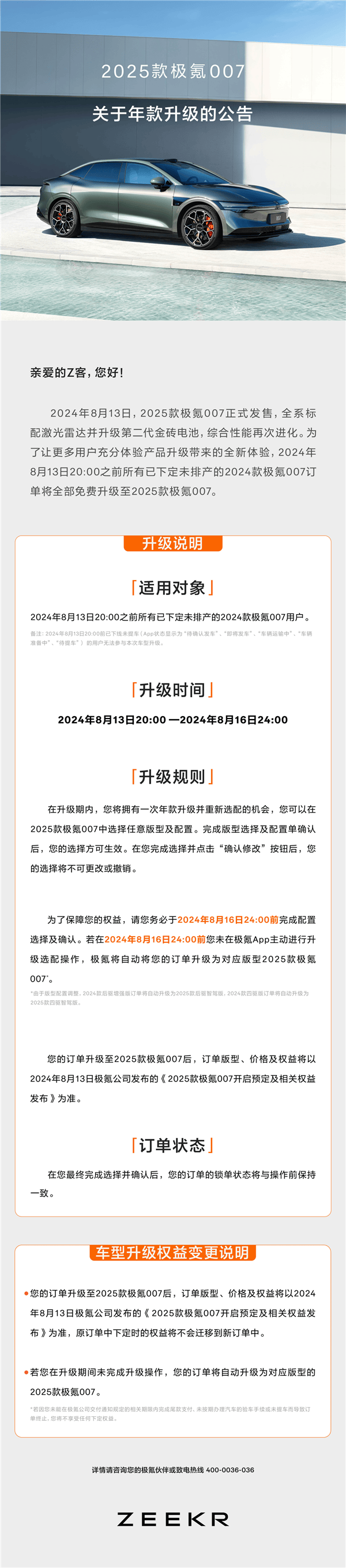 极氪007大动作！增配还降价，已下单用户赚翻了？