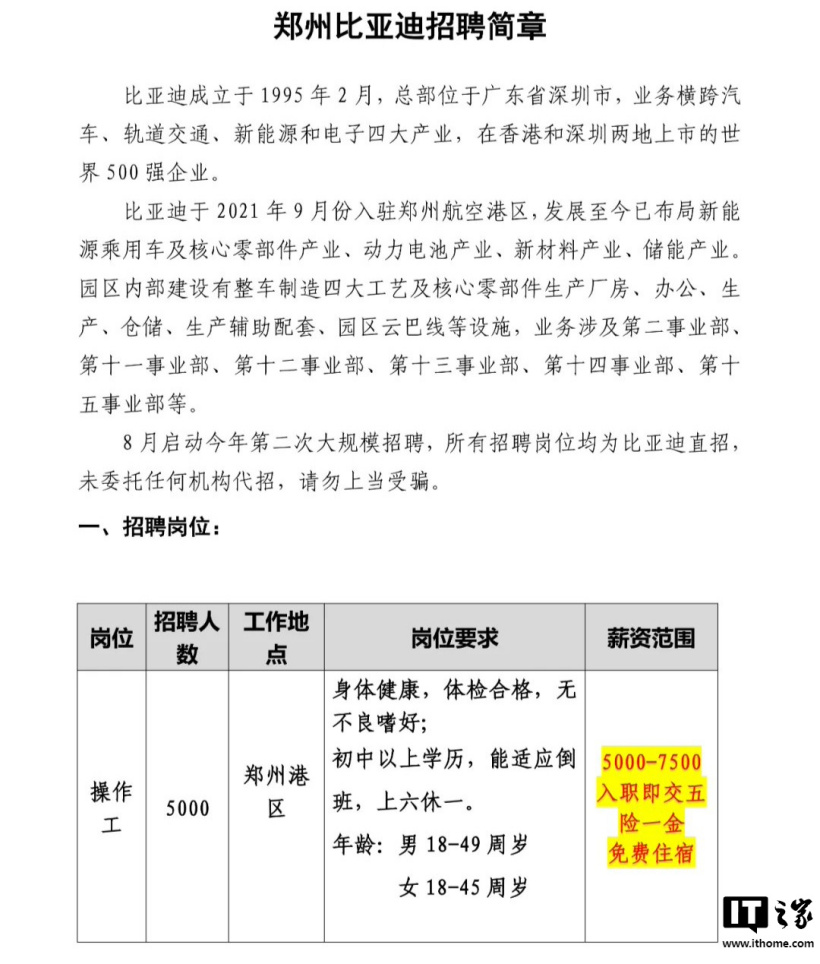 比亚迪郑州基地宣布启动年内第二次大规模招聘，单月规模 4000 人