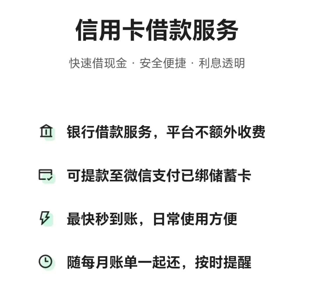 微信客服回应推出“信用卡借款”服务：还在测试阶段