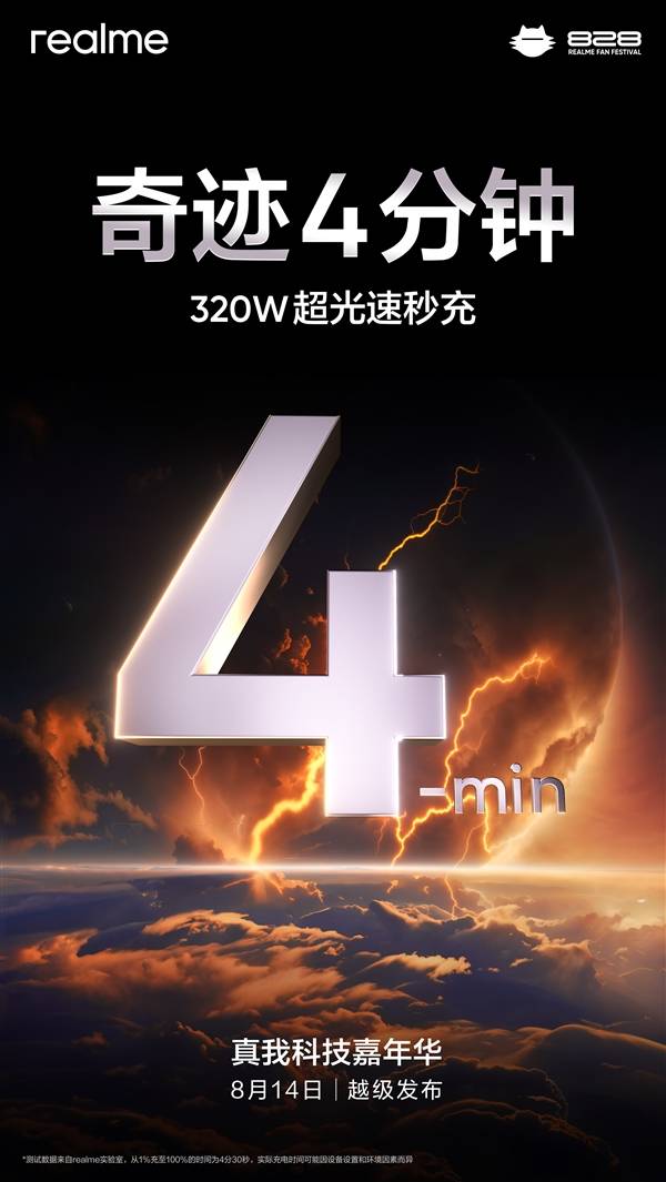 320W闪充发布！4分钟满电，手机充电进入读秒时代？