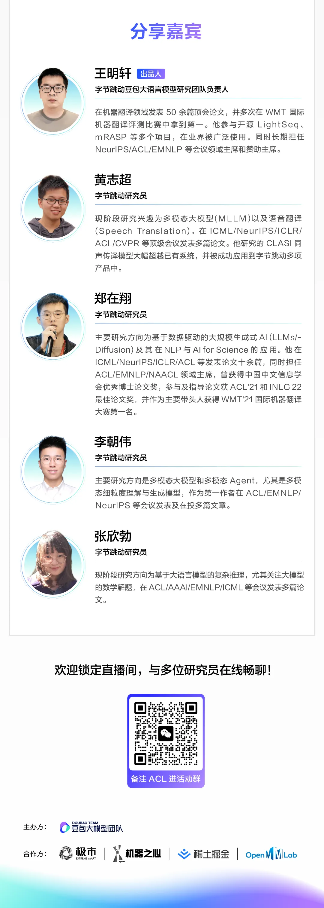 1篇Outstanding、5篇Oral！字节跳动今年ACL这么猛？ 来直播间聊聊！