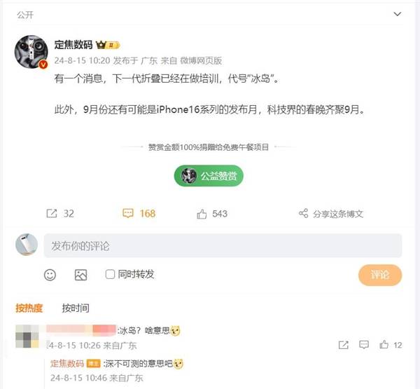 华为三折叠屏9月来袭？或与iPhone 16正面交锋！