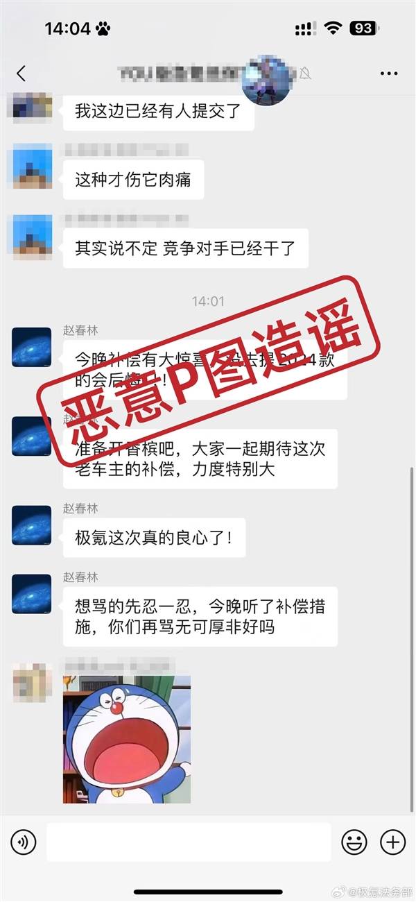 极氪法务部出手！造谣P图者，何方神圣？