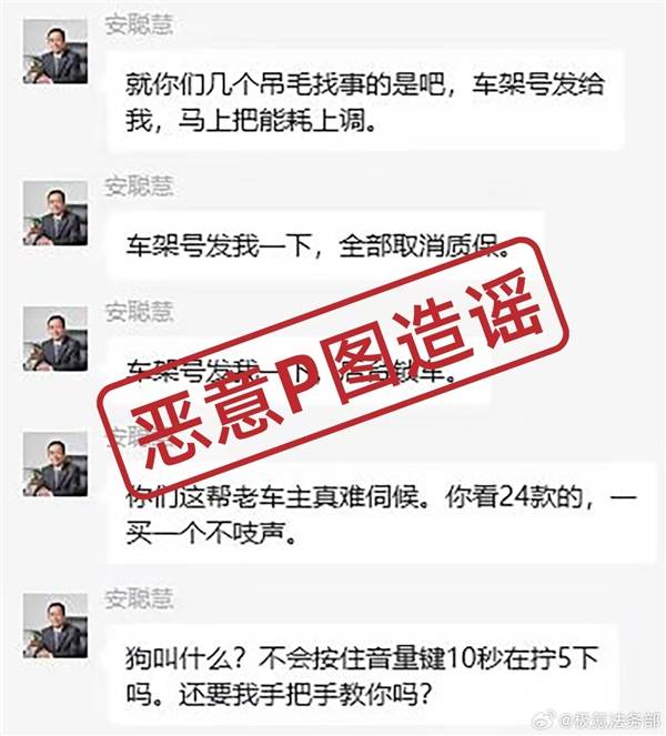 极氪法务部出手！造谣P图者，何方神圣？