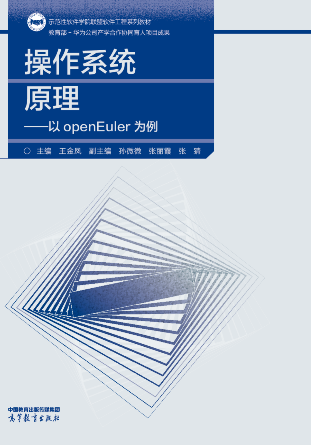 华为推出 5 本软件工程教材：分别基于鲲鹏、开源鸿蒙 OpenHarmony、openEuler 等