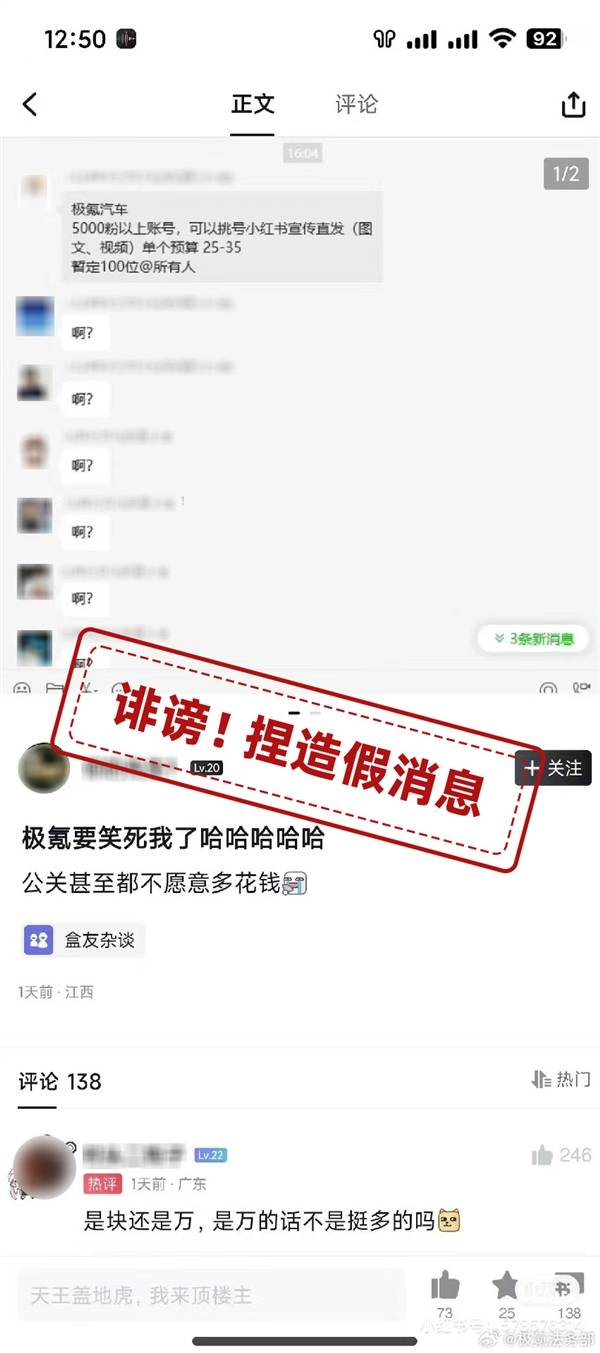 极氪法务部出手！网络暴力谣言四起，真相如何？已报警！