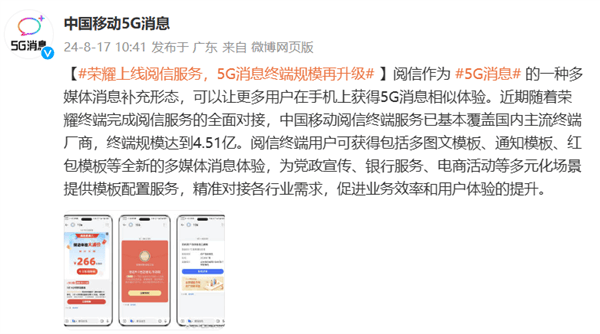荣耀大动作！4.51亿台终端全面接入，5G消息要变天了？