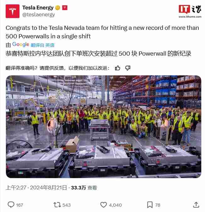 特斯拉解锁新成就：单班次生产超 500 台家用储能系统 Powerwall