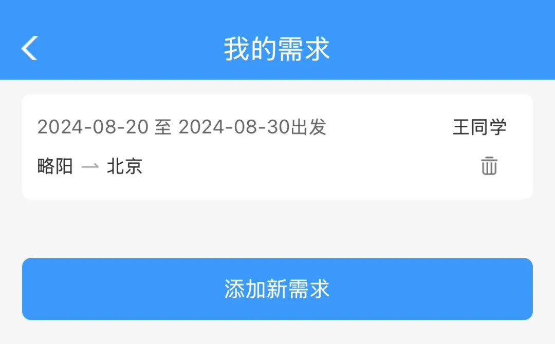 铁路 12306 推出新功能：学生预约购票服务、出行需求采集