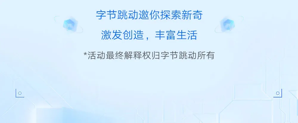 字节跳动2024奖学金计划报名启动！每人10万，助力科研未来！