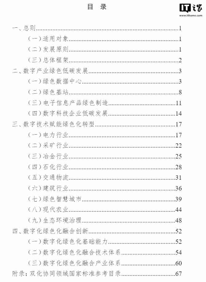 《数字化绿色化协同转型发展实施指南》印发，推动互联网、大数据、人工智能、5G 等新兴技术与绿色低碳产业深度融合