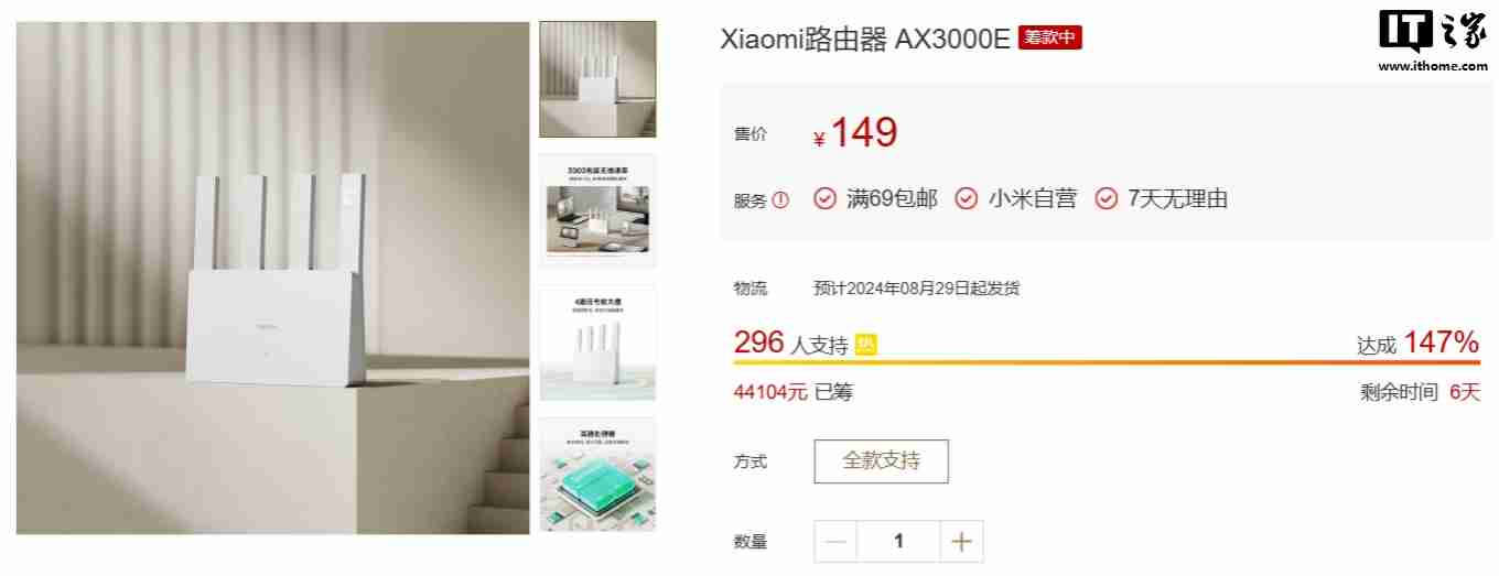 小米路由器 AX3000E 今日开启众筹：满血 Wi-Fi 6，众筹价 149 元