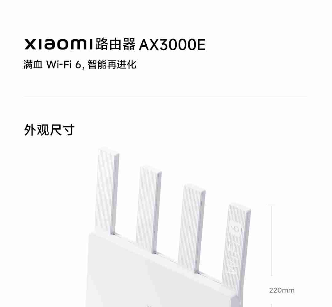 小米路由器 AX3000E 今日开启众筹：满血 Wi-Fi 6，众筹价 149 元