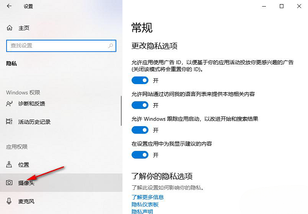 win10怎么关闭应用使用相机 win10禁止应用使用相机教程