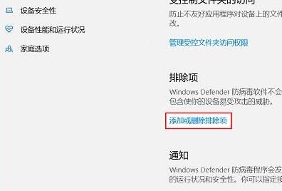 win10怎么设置安全中心不扫描某个文件夹 