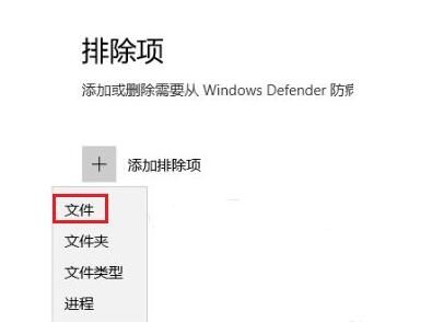 win10怎么设置安全中心不扫描某个文件夹 