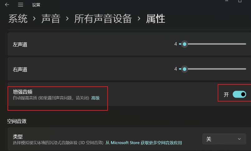 win11声音小怎么增强音频 win11增强音频设置方法