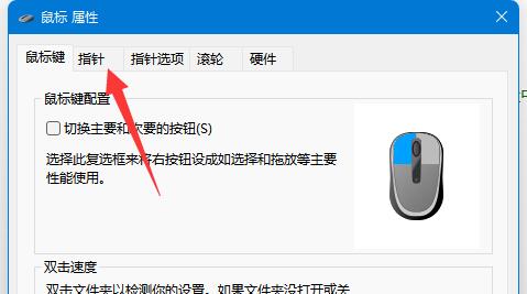 Win11鼠标指针皮肤怎么设置 Win11鼠标指针皮肤设置方法