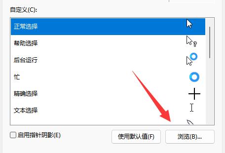 Win11鼠标指针皮肤怎么设置 Win11鼠标指针皮肤设置方法