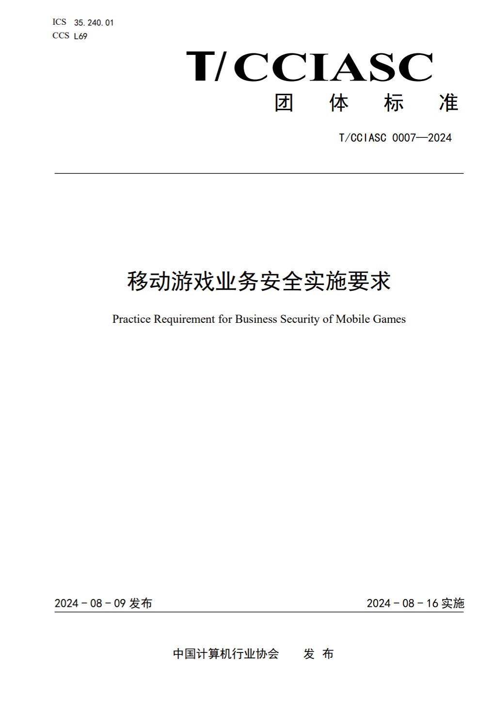 国内首个游戏安全团体标准发布，腾讯称上半年外挂数同比涨超 10%