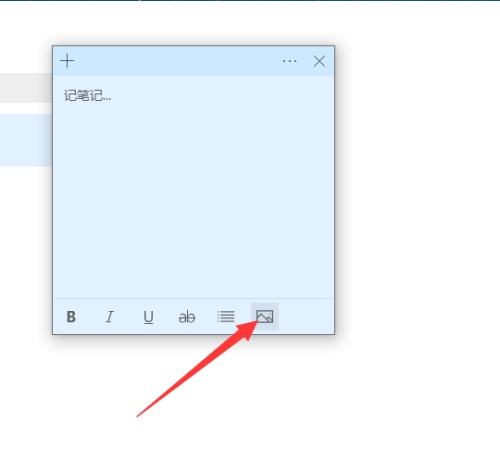 win10便签怎么添加图片 win10便签怎么添加图片方法
