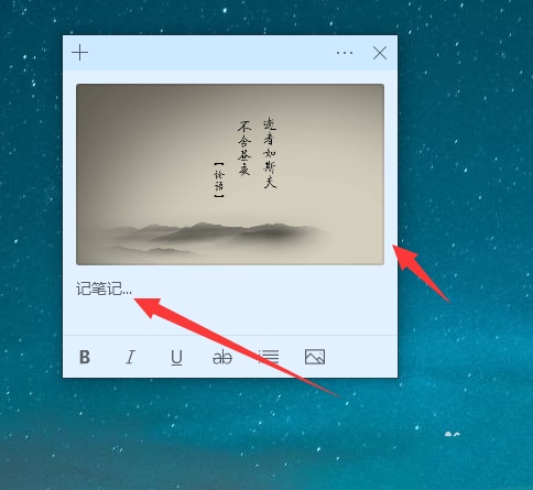 win10便签怎么添加图片 win10便签怎么添加图片方法