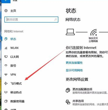 Win10怎么关闭飞行模式_Win10关闭飞行模式方法介绍