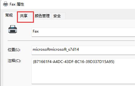 Win11找不到共享打印机怎么办 找不到共享打印机的解决方法