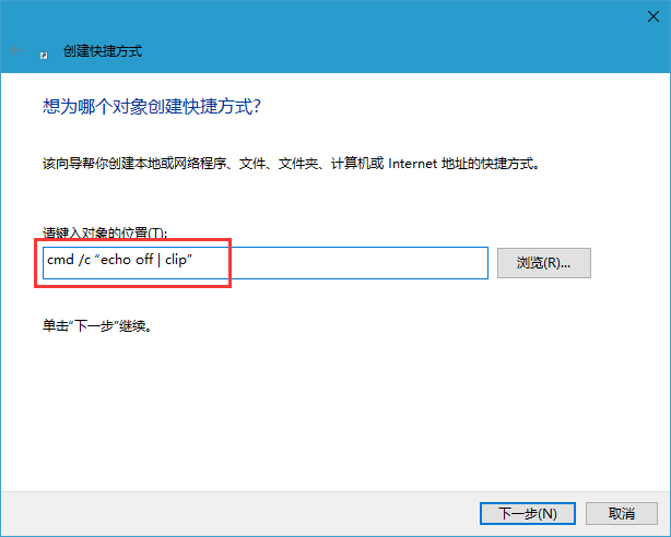 Win10怎么快速的清空剪贴板_Win10快速的清空剪贴板方法介绍