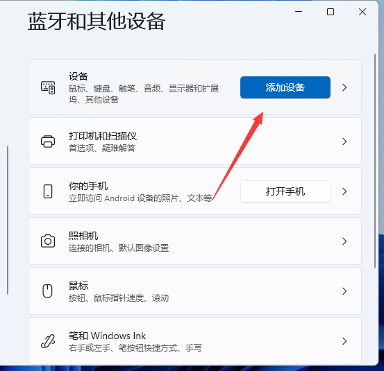 打印机怎么连接Win11电脑 打印机连接Win11电脑方法