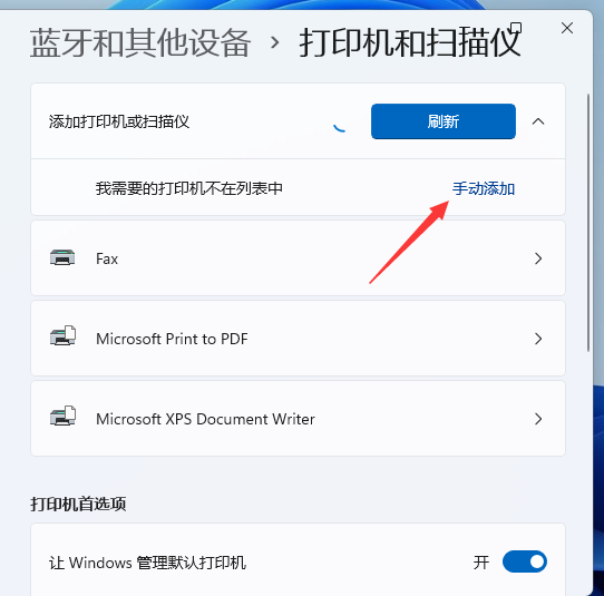 打印机怎么连接Win11电脑 打印机连接Win11电脑方法