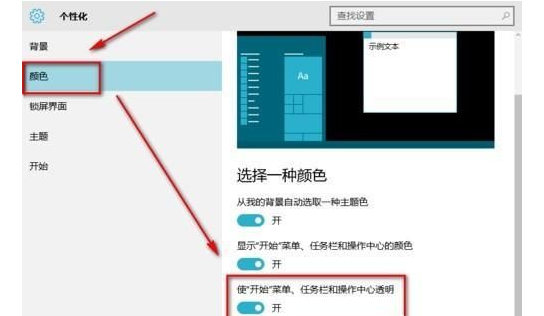 Win10 1903怎么开启Aero效果_Win10 1903怎么开启Aero效果方法介绍