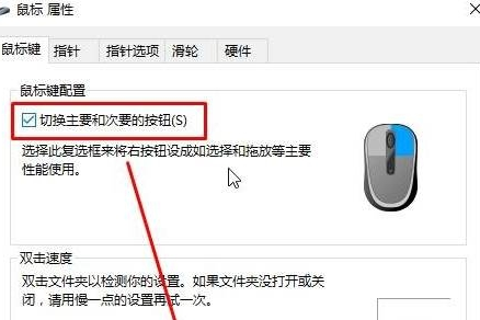 Win10系统怎么设置左手使用鼠标_Win10系统设置左手使用鼠标方法介绍