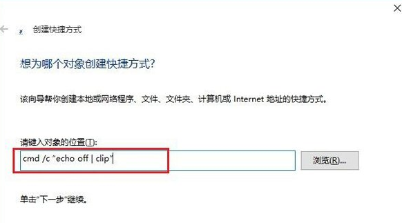 Win10系统怎么清空剪切板_Win10系统清空剪切板方法介绍