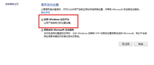 win10怎么开启内置定位 win10内置定位开启方法