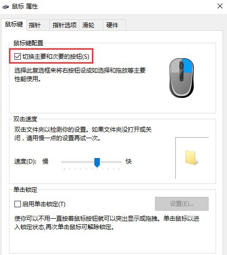 Win10系统鼠标左右键怎么互换_Win10系统鼠标左右键互换方法