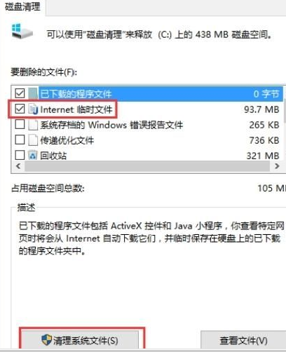 Win10怎么通过磁盘清理删除tmp临时文件_通过磁盘清理删除tmp临时文件方法