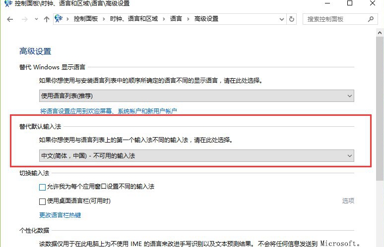 Win10系统怎么设置默认输入法_Win10系统设置默认输入法方法