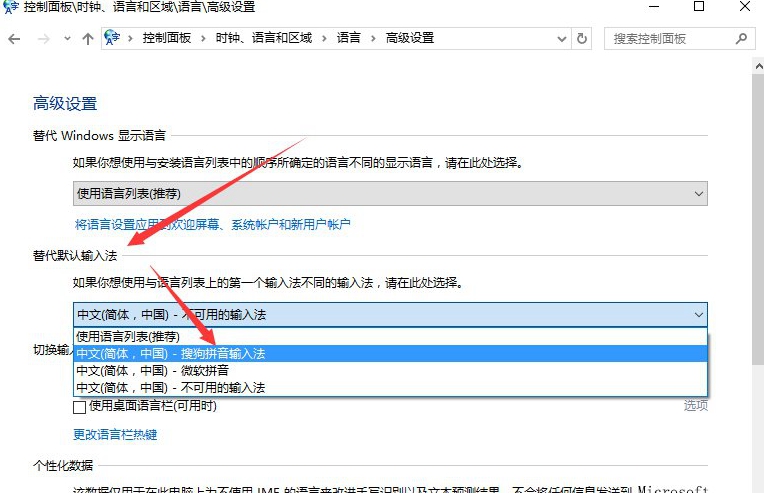 Win10系统怎么设置默认输入法_Win10系统设置默认输入法方法