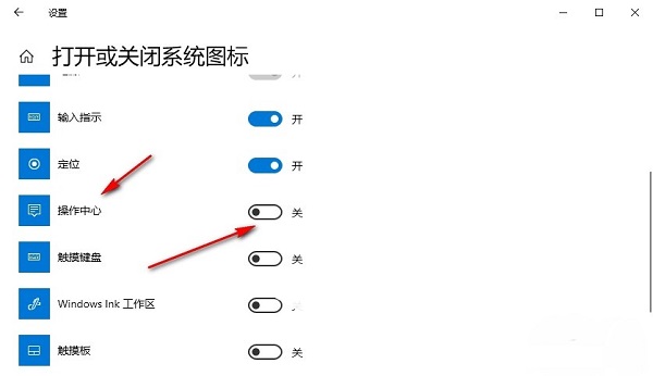 win10怎么关闭系统通知 win10关闭通知操作方法