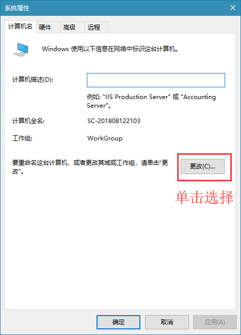 win10系统怎么设置工作组名_win10系统设置工作组名方法介绍