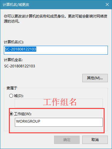 win10系统怎么设置工作组名_win10系统设置工作组名方法介绍