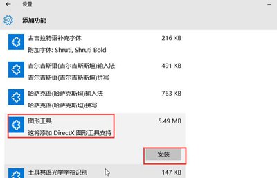 win10系统vs图形调试direct3d11不支持怎么办_win10系统vs图形调试direct3d11不支持解决方法